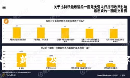 探索以太坊钱包的最新版本及其潜力：未来数字资产管理的革命