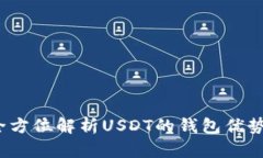 麦子钱包：全方位解析U