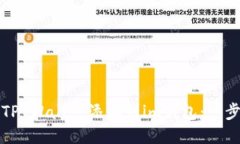 如何将TP Wallet添加到im钱包