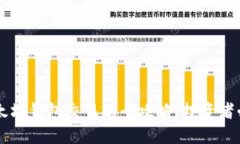 掌握以太坊钱包交易的全攻略：投资者必备指南