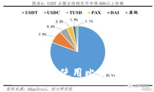如何安全高效地使用比特币冷钱包收款