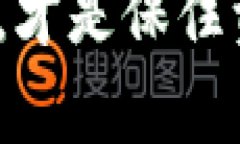 如何识别和避免假USDT转账