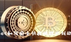 TPWallet如何安全快捷地提现