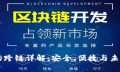 TPWallet波场跨链详解：安全