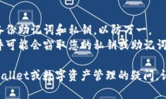 导入TPWallet（Trust Wallet）是