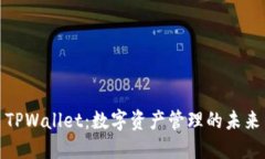 TPWallet：数字资产管理的未