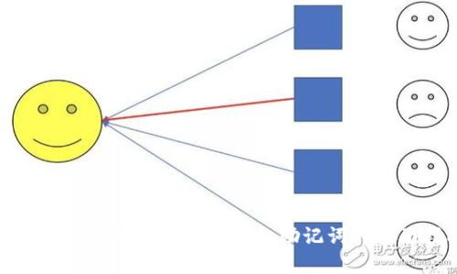 安全存储与使用以太坊钱包助记词的全面指南