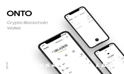 截至我最后的知识更新（2023年10月），TPWallet的具体最新版本信息可能会有所变化。为了获取TPWallet的最新版本，建议访问TPWallet的官方网站或相关的应用商店页面，那里会列出最新的版本信息、更新内容和下载链接。你也可以关注TPWallet的社交媒体或者相关资讯平台，以获取最新动态和版本更新信息。