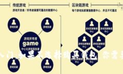 比特币投资入门：如果不