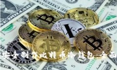 如何安全制作比特币冷钱
