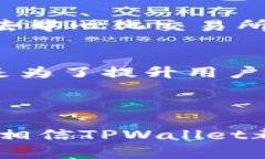   如何在TPWallet中查找最新