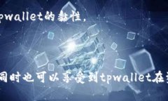 tpwallet能否实现定位功能？