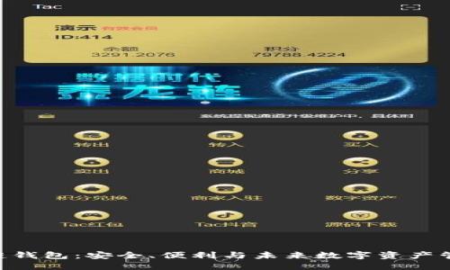 三星S10区块链钱包：安全、便利与未来数字资产管理的完美结合