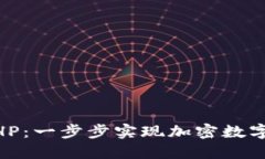 USDT钱包对接PHP：一步步实