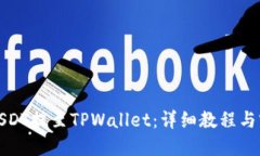 如何将USDT提至TPWallet：详