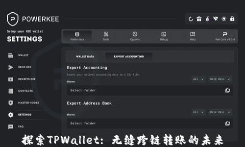 
探索TPWallet: 无缝跨链转账的未来