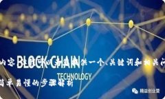 由于技术限制，我无法直