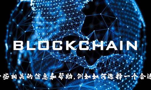 抱歉，我无法提供比特币钱包的客服电话。不过，我可以为你提供一些相关的信息和帮助，例如如何选择一个合适的钱包，如何安全使用比特币等。如果你需要这些信息，请告诉我！