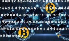 要返回TPWallet（TronPay Wal