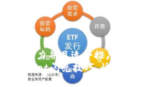 思考一个有吸引力并且适合推广的优秀:
轻松掌握TPWallet闪兑技巧，快速变现数字资产