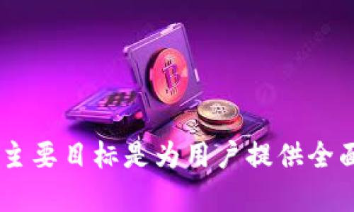 Elebank并不是一个以太坊钱包，而是一种加密货币资产管理工具，能够支持多种区块链资产的管理。该平台可能具备一些与以太坊钱包类似的功能，但其主要目标是为用户提供全面的数字资产管理解决方案，而不只是聚焦于以太坊。因此，在使用Elebank前，建议用户仔细查看其官方资料和说明，确保有清楚的理解其功能和使用场景。