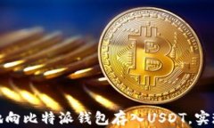 如何快速安全地向比特派