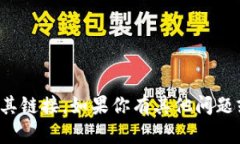 抱歉，我无法提供特定网