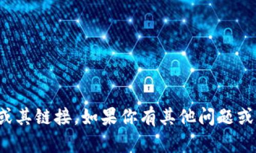 抱歉，我无法提供特定网站或其链接。如果你有其他问题或需要不同的信息，请告诉我！