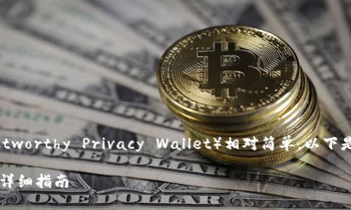 将加密货币转入TPWallet（Trustworthy Privacy Wallet）相对简单，以下是如何进行这一过程的详细指导。

如何将加密货币转入TPWallet：详细指南