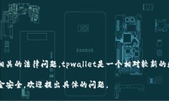 关于“tpwallet被抓了吗”的