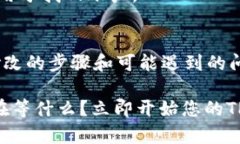 如何轻松修改TPWallet名称，