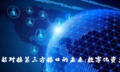 探索App钱包功能对接第三