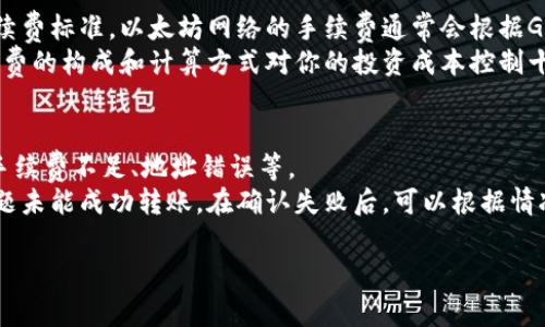 要将SHIB（Shiba Inu）代币转移至TPWallet（一个多链钱包），你可以按照以下步骤进行操作。请注意，在进行任何加密货币交易之前，一定要确保你了解相关的风险和费用。

### 第一步：准备工作

1. 创建TPWallet账户
如果你还没有TPWallet账户，首先需要在TPWallet的官方网站或相应的应用商店下载TPWallet应用。这是一个多链钱包，可以支持多种加密货币。下载完成后，你需要创建一个新账户，按照指示设置密码和备份助记词，以确保你的资金安全。

2. 获取你的TPWallet收款地址
在TPWallet应用中，找到“接收”或“收款”选项，选择SHIB代币并获取你的收款地址。确保你复制或记下这个地址，稍后你将需要它来接收转账。

### 第二步：在交易所提取SHIB

2. 登录你的交易所账户
如果你的SHIB代币存储在交易所（如Binance、Huobi等），请登录你的账户。确保你的账户已通过身份验证并能够进行提币操作。

3. 提取SHIB到TPWallet
在交易所中，找到“提币”或“提现”选项，并选择SHIB代币。然后将你之前复制的TPWallet收款地址粘贴到提现地址框中。输入你想提取的SHIB数量，并确认交易。在这个步骤中，也要注意手续费，并确保你有足够的余额覆盖提币费用。

### 第三步：确认交易

1. 等待交易确认
一旦你提交了提币请求，交易所会处理这笔交易。这个过程通常需要几分钟到几小时的时间，具体取决于网络的拥堵情况和交易所的处理时间。

2. 检查TPWallet余额
在TPWallet中刷新你的钱包，检查SHIB的余额是否已更新。如果一切顺利，你应该能看到新转入的SHIB余额。

### 第四步：安全注意事项

1. 注意安全
在进行任何加密货币转账时，保持安全是至关重要的。始终确保你从官方网站下载钱包软件，避免点击可疑链接，定期更新软件，并使用强密码和两步验证来保护你的账户。

2. 正确确认地址
在提币时，一定要再次确认你的TPWallet收款地址是否正确。误输地址将导致不可逆的资金损失。

### 可能相关的问题

1. SHIB代币是什么？
Shiba Inu（SHIB）是一种基于以太坊的ERC-20代币，起初是为了模仿狗狗币而创建，但其社区和生态系统正在不断发展。SHIB的目标是创建一个去中心化的社区，同时还附带了各种DeFi功能和NFT项目。
由于其热度和社区驱动的发展，SHIB在加密货币市场上吸引了大量投资者。它作为一只“狗狗币杀手”而获取了巨大关注，社区的力量和项目的创新是其继续发展的关键因素。

2. TPWallet的优势是什么？
TPWallet支持多种加密货币，可以存储、管理和交易不同的数字资产。其主要优势包括用户友好界面，高级安全性，支持多链资产及跨链交易，便于用户在不同的区块链网络间移动资产。
此外，TPWallet还支持DeFi和NFT项目，用户可以通过钱包直接参与收益农场、流动性挖矿等活动，提高资产的利用率。并且，社区活跃，定期更新和，确保用户体验不断提升。

3. 加密货币转账的手续费是如何计算的？
加密货币转账的手续费通常由网络状态决定，越是网络拥堵，手续费越高。不同的区块链也会有不同的手续费标准。以太坊网络的手续费通常会根据Gas费的波动而变动。此外，交易所也会对提币或交易收取额外的手续费，这也是在交易时需要考虑的成本。
在选择转账时间时，可以关注区块链的网络状况，选择相对费用低的时段进行转账，以节省费用。了解手续费的构成和计算方式对你的投资成本控制十分重要。

4. 如果转账失败该怎么办？
在转账过程中，如果发生失败，首先你需要检查交易状态。一般情况下，交易失败的原因可能是网络拥堵、手续费不足、地址错误等。
你应及时联系交易所的客服，询问失败的具体原因。有时候你的资金并不会丢失，而是因为某些技术性问题未能成功转账。在确认失败后，可以根据情况重新发起转账，并确保之前的问题已得到解决。

这就是将SHIB转移至TPWallet的整个流程及相关信息。如果你还有其他问题，欢迎继续提问！