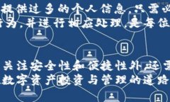 TPWallet：打造安全、快速的
