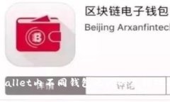 : TPWallet内不同钱包之间的
