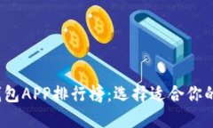 2023年度区块链钱包APP排行