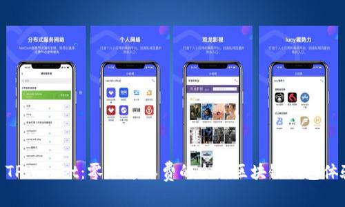 : TPWallet：零HT矿工费的全新区块链钱包体验