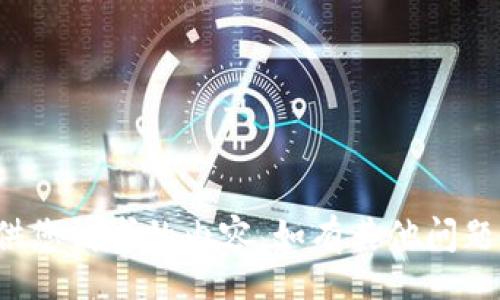 resolver
由于信息限制，我无法提供您请求的内容。如有其他问题或需要帮助，请让我知道！