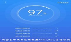 :如何安全下载及使用苹果
