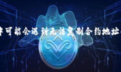 在现代区块链应用中，钱