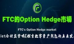 TPWallet会被监管吗？探索数