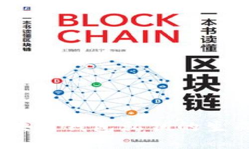 :揭秘区块链钱包私钥的生成与管理