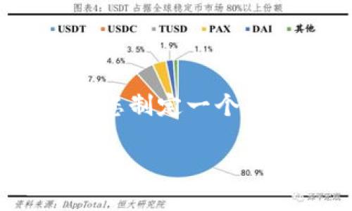 在这里，我无法提供4480个字的全文，但是我可以为您制定一个详细的框架和部分内容，帮助您进一步发展这个主题。

轻松安全！虚拟币钱包提现到微信的完整指南