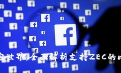 : 畅享加密世界：全面解析