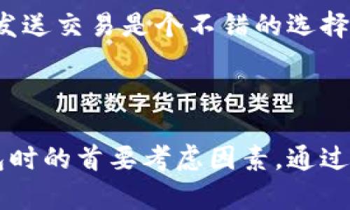   一文教你掌握比特币钱包APP的使用技巧！ / 
 guanjianci 比特币, 钱包APP, 加密货币 /guanjianci 

前言
随着数字货币的兴起，比特币逐渐走入大众视野。作为最早也是最受欢迎的加密货币，比特币不仅吸引了投资者的注意，还为普通用户提供了一个参与数字经济的机会。而使用比特币钱包APP成为了获取和管理比特币的重要途径。在这篇文章中，我们将详细探讨比特币钱包APP的基本用法、功能、选择合适的APP，以及安全性等相关问题，帮助你全面了解怎样高效、便捷地使用比特币钱包APP。

什么是比特币钱包APP？
比特币钱包APP是一种移动应用程序，用于存储、接收和发送比特币。与传统的银行账户不同，比特币钱包并不存储实际的比特币，而是存储用户的私钥和公钥。公共地址可以分享给其他人用于接收比特币，而私钥则需要保持绝对的保密，以确保用户的数字资产安全。
比特币钱包APP通常分为两类：热钱包和冷钱包。热钱包是指在线钱包，可以随时访问，适合频繁交易的用户。而冷钱包则是离线钱包，适合大额持币用户，安全性更高，不易受到网络攻击。

如何下载和安装比特币钱包APP？
在使用比特币钱包APP之前，首先需要选择一个适合自己的钱包并下载。主流平台如Google Play Store或Apple App Store提供了许多种比特币钱包APP供用户选择。例如，Coinbase、Blockchain和Exodus都是受到广泛认可的选择。
下载并安装钱包APP的具体步骤如下：
ol
    li打开手机应用商店，搜索“比特币钱包”。/li
    li从搜索结果中选择合适的钱包APP，查看应用评分和用户评论，了解其功能和安全性。/li
    li点击“下载”或“安装”，等待APP安装完成。/li
    li打开钱包APP，按照提示创建账户并设置安全措施，比如双重身份验证。/li
/ol

如何创建和管理比特币钱包账户？
创建比特币钱包账户是使用钱包APP的首要步骤。以下是具体步骤：
ol
    li打开你的比特币钱包APP，在主界面找到“创建新钱包”的选项。/li
    li按照提示设置一个强密码以保护你的钱包安全。/li
    li生成并备份助记词。这是非常重要的一步，因为助记词能够帮助你在丢失或更换设备时恢复钱包。/li
    li完成账户创建后，你可以在APP中查看你的比特币余额和交易记录。/li
/ol

如何向比特币钱包APP中充值比特币？
充值比特币的方式很简单，用户通常可以通过以下几种方式向钱包中添加比特币：
ul
    listrong购买比特币：/strong你可以通过交易所或直接从其他用户购买比特币，然后将其转入你的钱包地址。/li
    listrong接受付款：/strong如果你是一个销售商或服务提供者，可以通过提供你的比特币地址让客户支付比特币。/li
listrong挖矿：/strong这对于技术用户或者团队而言，通过挖矿获得比特币，然后将其转入钱包。/li
/ul

如何安全存储比特币？
安全性是用户在使用比特币钱包APP时必须重视的问题。以下是一些安全存储比特币的建议：
ul
    li使用双重身份验证：确保在账户设置中启用双重身份验证，以增加额外的保护层。/li
    li定期备份：定期备份助记词及钱包数据，确保在丢失设备或密码的情况下能够恢复钱包。/li
    li更新APP版本：保持钱包APP更新到最新版本，以避免潜在的安全漏洞。/li
    li警惕网络钓鱼：时刻保持警惕，不要随意点击链接或下载不明来源的文件。/li
/ul

如何方便地发送比特币？
发送比特币非常简单，用户只需按照以下步骤：
ol
    li打开比特币钱包APP，选择“发送”选项。/li
    li输入接收者的比特币地址。确保地址的正确性，并且最好扫描二维码以避免手动输入的错误。/li
    li输入希望发送的比特币数量。钱包会显示当前余额，让你清楚可发送的总量。/li
    li选择交易费用。用户通常可以选择低、中、高不同的交易费用来决定转账速度。/li
    li确认所有细节无误后，点击“发送”。此后，你的交易会在区块链网络中进行验证。/li
/ol

如何检查比特币交易的状态？
比特币交易完成后，用户可以通过钱包APP或者区块链浏览器来检查交易状态。通过以下步骤进行：
ul
    li在钱包APP中找到“交易历史”或“交易记录”选项。/li
    li选择待查询的交易，查看交易细节，包括交易状态、确认数量等。/li
    li如果想要更详细的信息，可复制交易哈希值，去区块链浏览器上进行查询。/li
/ul

常见问题解答

问题一：比特币钱包APP是否安全？
安全性是使用比特币钱包APP时的一项重要考量。虽然大多数钱包APP都提供一定的安全措施，例如加密技术和双重身份验证，但用户仍需对其安全性保持警惕。
选择知名度高、用户评价良好的钱包APP至关重要。许多用户在选择钱包时都考虑到开发团队的信誉、钱包功能，是否开源等。开源软件通常更透明，有助于及时发现和修复安全漏洞。
除了选择安全钱包，用户还应该注意个人安全。例如，保持密码的复杂性和保密性，定期备份助记词等。如果你拥有大量比特币，可能考虑使用冷钱包作为长期存储的方案，这样可以大幅提升安全程度。

问题二：如果丢失手机或者钱包，怎么办？
丢失手机或钱包可能对比特币的安全造成威胁，可以采取以下措施应对：
ul
    listrong使用助记词恢复钱包：/strong如果你在设置钱包时备份了助记词，可以通过下载相应钱包APP，在新设备上使用助记词恢复钱包。/li
    listrong监控账户活动：/strong定期检查你的比特币账户，看是否有未授权的交易。如果有异样，建议立即联系钱包客服并采取相应措施。/li
    listrong更改密码：/strong为保障账户安全，及时更改钱包的登录密码。如果设置了邮箱和短信的二次验证，请确保邮箱和手机都保持安全。/li
/ul

问题三：比特币钱包APP可以存储其他数字货币么？
这取决于所选用的比特币钱包APP的功能。某些钱包APP支持多种数字货币的存储和管理，例如以太坊、莱特币等。而另一些专注于比特币，则不支持其他数字货币。
如果你打算同时管理多种数字货币，最好选择一款多币种钱包。例如，Exodus和Atomic Wallet都允许用户管理多种币种，提供方便的跨币种交易。记住，虽然方便性很重要，但选择钱包时安全性同样不可忽视。

问题四：比特币交易的费用是怎样计算的？
比特币交易的费用由多种因素决定。首先是网络拥堵情况，当网络交易量较大时，费用通常会增加。因为要优先处理手续费更高的交易，矿工会更倾向于验证这些交易。
此外，选择的交易费用类型也会影响到账速度。大多数钱包APP允许用户手动选择交易费用，通常分为低、中、高三个档次。手续费越高，交易确认的速度越快。为了节省费用，在非高峰期发送交易是个不错的选择。
最后，用户在选择费用时应该根据自己的需求和实际情况加以调整，防止因费用过低导致交易长时间未被确认。

总结
通过本文的介绍，希望你对比特币钱包APP的使用有了更深入的了解。从下载、安装，到创建账户、充值、发送和管理比特币，都有详细的步骤。安全性是每位用户村选择和使用比特币钱包时的首要考虑因素。通过规则和小技巧保护自己的数字资产，确保你的加密货币安全无忧。在这个瞬息万变的数字经济时代，掌握比特币钱包的使用，让你在财富管理中占得先机。