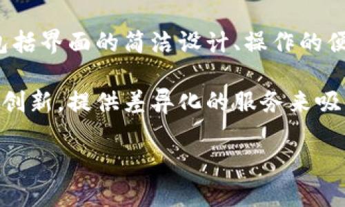 IM钱包（IM Wallet）是一款数字货币钱包，专注于提供安全便捷的数字资产管理服务。它的具体推出时间并未在广泛的媒体报道中详细披露。但是，可以根据相关信息推测，IM钱包可能在2017年左右随着区块链技术和数字货币的兴起而推出。

以下是一些可能的相关信息：

1. **背景与发展**: 在2010年比特币的出现之后，随着越来越多的加密货币被创造出来，数字货币市场开始逐渐发展。而为了安全地存储这些数字资产，各种数字钱包应运而生。IM钱包作为其中之一，致力于为用户提供安全、高效的数字货币交易体验。

2. **功能及特点**: IM钱包通常具备多种功能，包括数字货币的存储、转账、交易等，同时也可能支持多种加密货币。此外，IM钱包在安全性上通常采取多重加密保护措施，以保护用户的数字资产不受黑客攻击。

3. **用户体验**: 随着用户对数字资产管理要求的提高，IM钱包可能不断进行更新迭代，以提高用户体验。这包括界面的简洁设计、操作的便捷性等。

4. **市场竞争**: 随着数字货币市场的不断扩大，IM钱包也面临来自其他钱包服务商的竞争，因此它需要不断创新，提供差异化的服务来吸引用户。

如果需要更详细的信息或研究，建议查阅IM钱包的官方网站或相关的用户评价和论坛讨论。