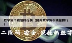 区块链钱包扫描二维码：