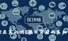 比特币钱包短信是真的吗