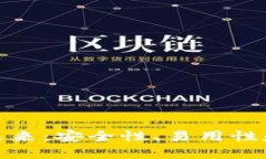 虚拟币钱包的未来：安全