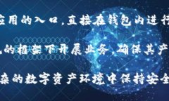 区块链钱包设计理念与效